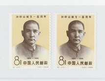 ●8374　中国切手　紀120　孫中山100年　2枚セット　〒1_画像1