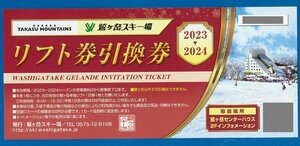 ◎Ａ　鷲ヶ岳スキー場　リフト券引換券　2枚セット　普通郵便無料　2023-2024シーズン　