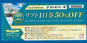 ○F　鷲ヶ岳スキー場　リフト券50％OFF券　4枚セット　普通郵便無料　2023-2024シーズン　