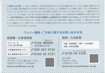 商船三井株主優待　フェリーサービス共通クーポン券　さんふらわあ5,000円3枚セット　2024.12.31迄　普通郵便無料_画像2