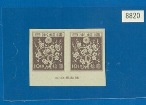 ●8820　銘版付　普通切手　2次昭和　10円　梅花模様　銘版付2枚つづき　（美品）　〒1　