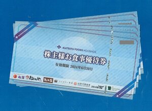 ◎A　即決あり：　松屋フーズ　株主優待券5枚セット　有効期限2024.6.30　普通郵便無料　松屋・松のや
