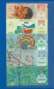 ●8511　近畿宝くじ　5枚（昭和47年～48年）　（完全美品）　〒1　