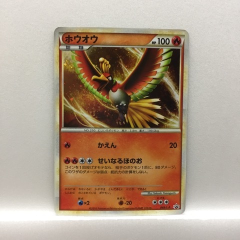 ポケモンカード ホウオウ レジェンドの値段と価格推移は?|16件 ポケモンカード ホウオウ レジェンドの値段と価格推移は?|16件