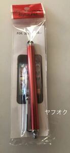 タッチペン スタイラスペン 誤ON&OFF防止 磁気吸着対応 Pad・Phone・Android・スマホ・タブレット　に　stylus pen 新品