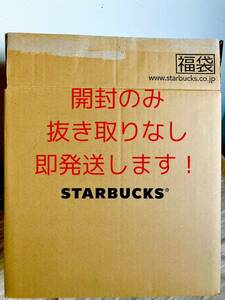 2024年STARBUCKS スタバ 福袋☆ 抜き取りなし！