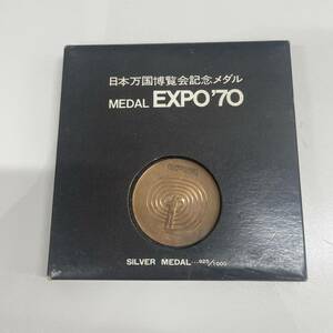 ＃14940【コレクター必見】EXPO70　記念銅メダル　保管品