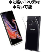 Galaxy Note9 用のケース クリア カバー TPU 薄型 耐衝撃 落下防止/指紋防止/黄変防止/柔軟/汚れ防止/衝撃吸収_画像6