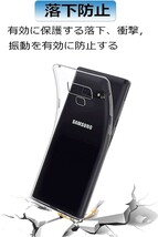 Galaxy Note9 用のケース クリア カバー TPU 薄型 耐衝撃 落下防止/指紋防止/黄変防止/柔軟/汚れ防止/衝撃吸収_画像4