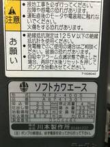 住まい■井戸ポンプ 川本、NF2-400S、ステンレスインバーター、通電と回転OK★自動停止OKカワエース100V、50/60Hz_画像5