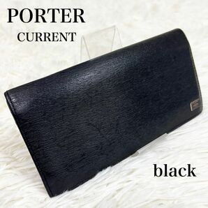 PORTER ポーター　長財布　カレント　レザー　黒　二つ折り