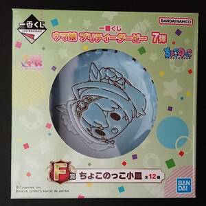 一番くじ ウマ娘 プリティーダービー 7弾 F賞 ちょこのっこ小皿 ダイワスカーレット