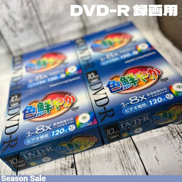 ◇DVD-R◇録画用◇日立◇40枚◇アウトレット◇色鮮やか◇120分◇ケース付◇