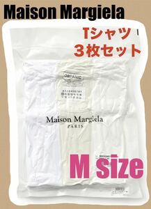 1円スタート　　Maison Margiela クルーネック Tシャツ M 3枚セット パック ホワイト系 メゾンマルジェラ 新品 半袖 コットン