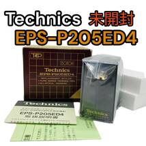 【☆未開封☆】Technics EPS-P205ED4 カートリッジ交換針 EPC-P205CMK4 EPC-P205CMK3 テクニクス ターンテーブル レコード_画像1