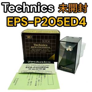 【☆未開封☆】Technics EPS-P205ED4 カートリッジ交換針 EPC-P205CMK4 EPC-P205CMK3 テクニクス ターンテーブル レコード 袋なし