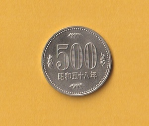 ★500円白銅貨《昭和58年》　　未使用