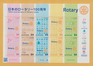 ●【記念切手】日本のロータリー100周年《84円》　切手シート　2020年　　未使用