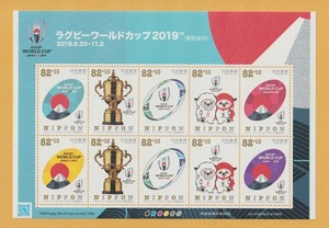 ○【記念切手】ラグビーワールドカップ2019 (寄付金付) 《82円》 　切手シート　2018年　　未使用