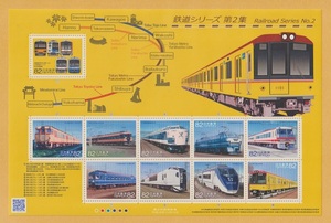 ●【記念切手】鉄道シリーズ 第2集《82円》 切手シート　2014年　　未使用