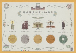 ●【記念切手】近代通貨制度150周年《84円》(シール式)　2021年　未使用