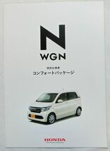 ★送料無料♪即決！ ■ホンダ N WGN（初代前期 JH1/2型）カタログ ◇2014年 全34ページ 美品♪ ◆特別仕様車♪ HONDA エヌワゴン N-WGN_画像10