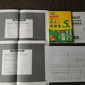 【送料無料】漢検5級2019年度版過去問題集13回分解答あり　実物2回分おまけ2020&2023