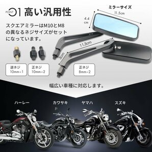 バイク ミラー スクエアミラー 8mm 10mm 左右 セット アルミ 汎用 ハーレー カワサキ ホンダ ヤマハ スズキ 変換 アダプター ブラックの画像3