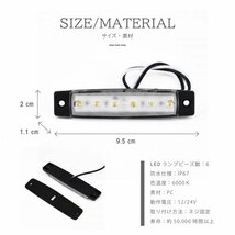 サイド マーカー led 防水 12v 24v 兼用 6連 ランプ トラック ダウン ライト デイライト 照明 10個 セット ブルー 青_画像6