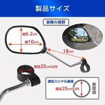 自転車 バック サイド ミラー 反射板 付き 縦6.2cm 横10cm アーム18cm ハンドル径25cm以内 左右 2本 セット_画像6