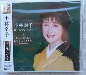 小林幸子●CD●ゴールデンベスト ● ● ●未開封・新品！！