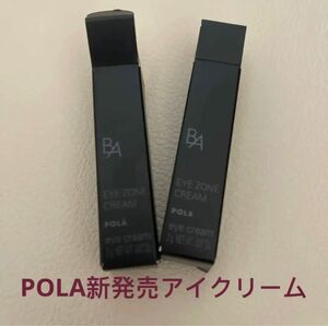 pola 新品BA アイゾーンクリーム N 2g*2本セット