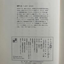 塩野七生 ローマ人の物語 1～10巻+ローマ亡き後の地中海世界(上) 11冊まとめ 新潮社/古本/未清掃未検品/状態は画像で確認/ノークレームで/T_画像9