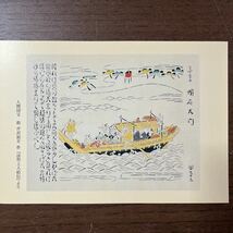 【印刷】 芹沢銈介作 法然上人絵伝 46枚セット 浄土宗 絵画 額絵 非売品 仏教 佛教 法然上人繪傳/中古/紙袋汚れシミ破れ/本体シミ/T_画像4