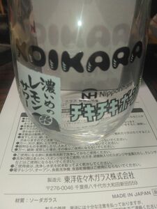 濃いめのレモンサワー×チキチキボーンコラボ企画キャンペーン当選品オリジナルグラス×オリジナルプレート