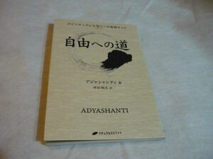 アジャシャンティ　自由への道