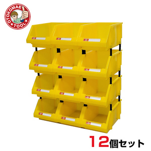 12個セット　連結パーツボックス（Mサイズ）　X-2　黄色//工具箱 アイテム収納ケース 部品 コンテナ ボックス ツール ビス 整理整頓 ネジ