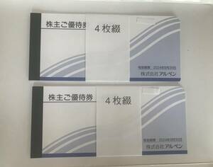 ◎アルペン 株主優待券　 4000円分(500円x8) 2024年9月末日