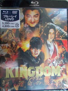 キングダム 運命の炎 ブルーレイ&DVDセット 通常版