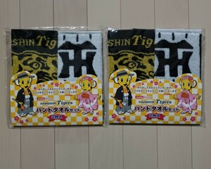 阪神タイガース ハンドタオル 2個セット ジョーシン 初売り 非売品 未開封