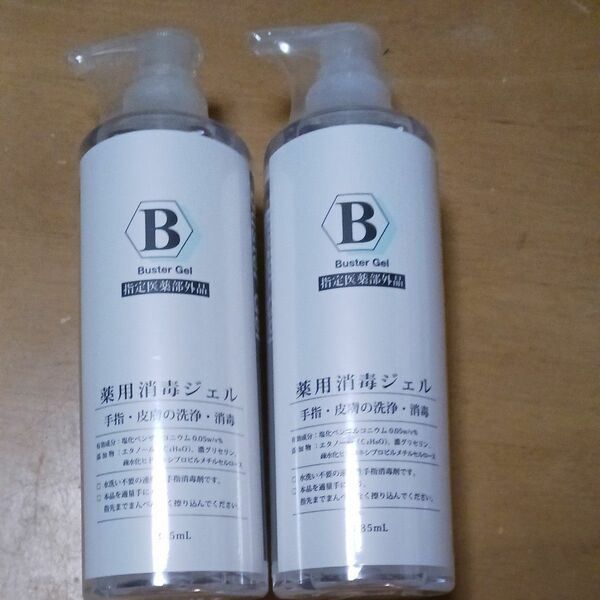 Buster Gel 薬用消毒ジェル258ml 2本