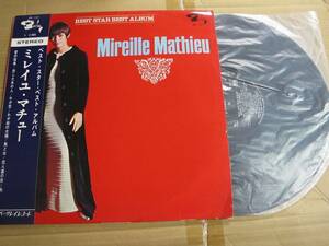 ◇◇ミレイユ・マチュー Mireille Mathieu - ベスト・スター・ベスト・アルバム◇帯付 SR-117 