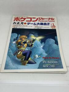 ポケコンジャーナル 95年1月号 工学社