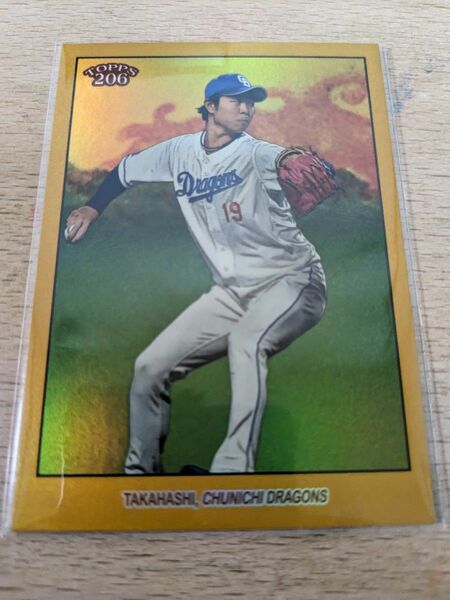 2023 Topps206 NPB プロ野球 高橋宏斗選手 50枚限定 