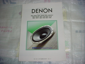 昭和60年3月　ＤＥＮＯＮ　スピーカーシステム総合カタログ