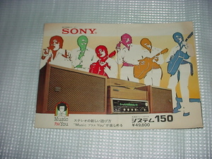 1971 year SONY system 150 stereo catalog 