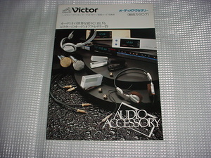  Showa era 57 year 7 month Victor audio accessory. general catalogue 