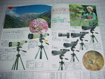 平成7年2月　ケンコー光学製品のカタログ_画像7