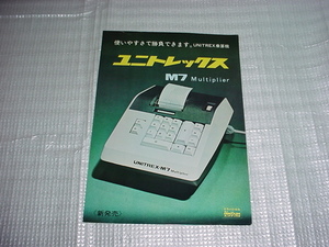 ユニトレックス　乗算機　M7のカタログ