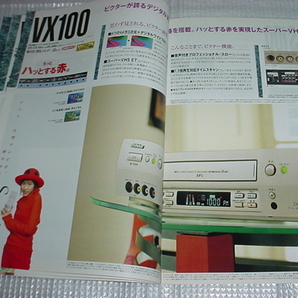 1999年8月 ビクター ビデオデッキの総合カタログ 清水千賀の画像5